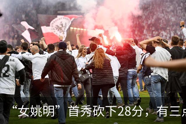 “女姚明”首秀砍下28分，有三点比张子宇强，却被篮协的昏招坑了